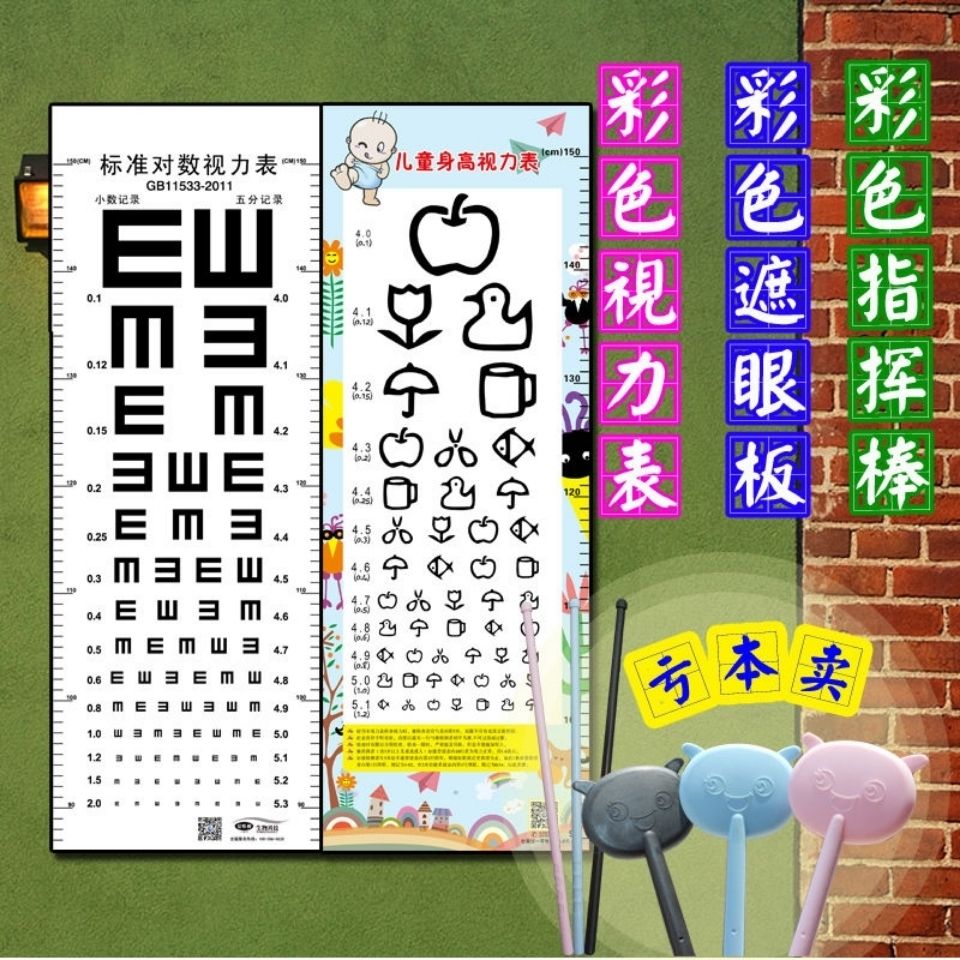 视力表标准对数儿童体检表幼儿园挂图家用表近视眼检测保健远眺图