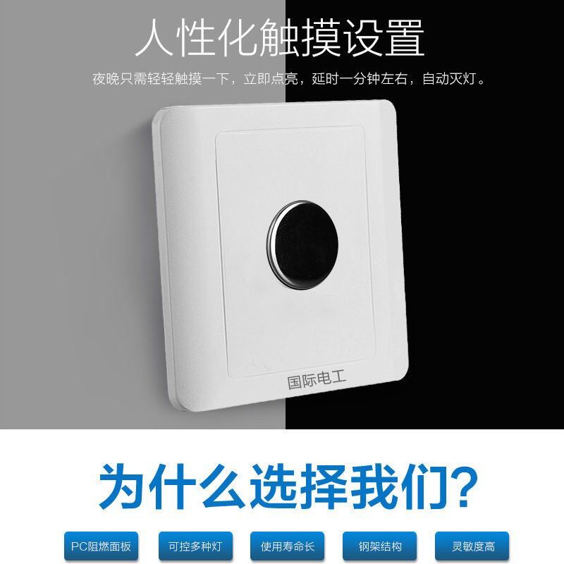 [Touch switch] 86-type home concealed delay touch panel smart sensor light touches the corridor stair aisle