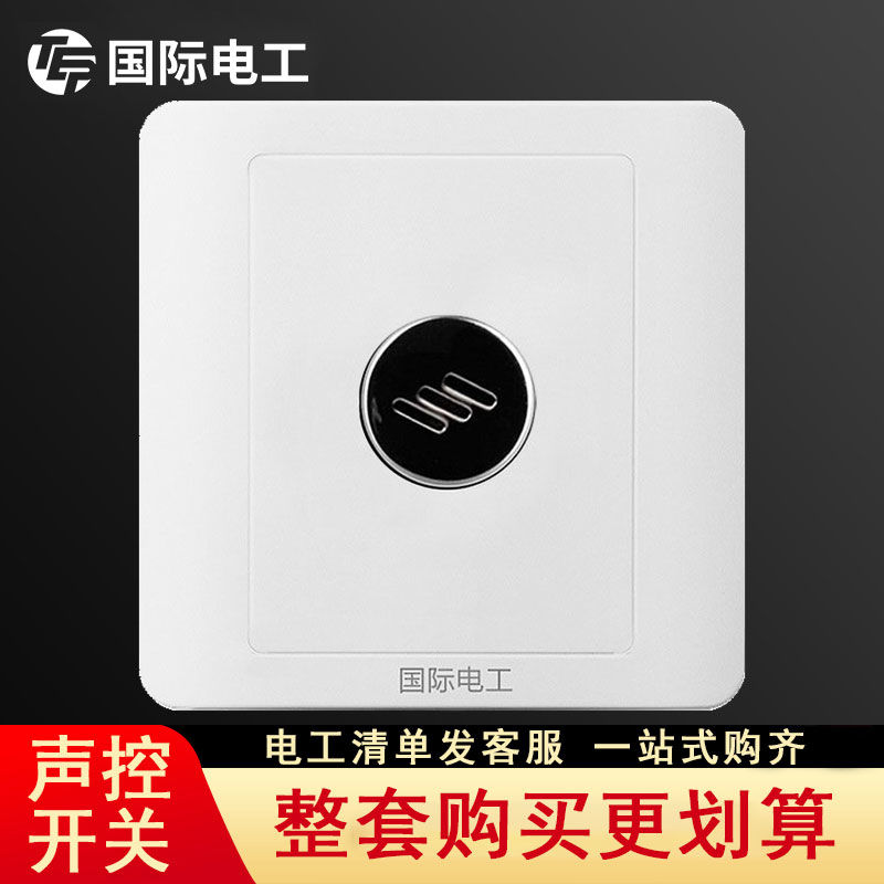[Voice control switch] Intelligent sound and light control switch 220v automatic corridor light sensor two-in-one voice control delay sensor