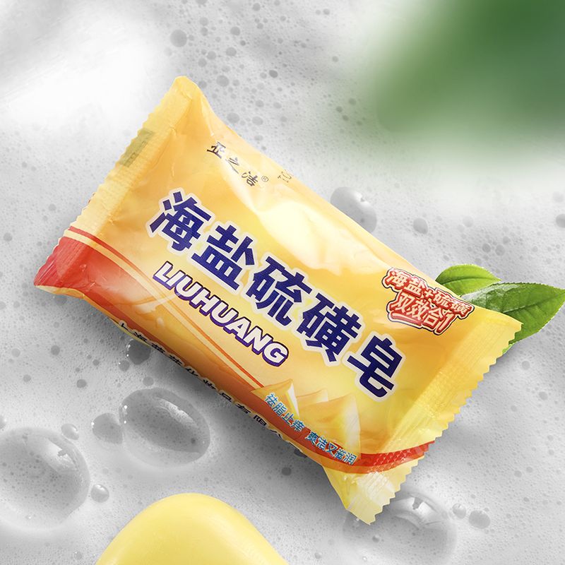 上海硫磺皂85g老牌正宗香皂洗脸皂去痘痘神器除螨虫洗澡祛痘洁面