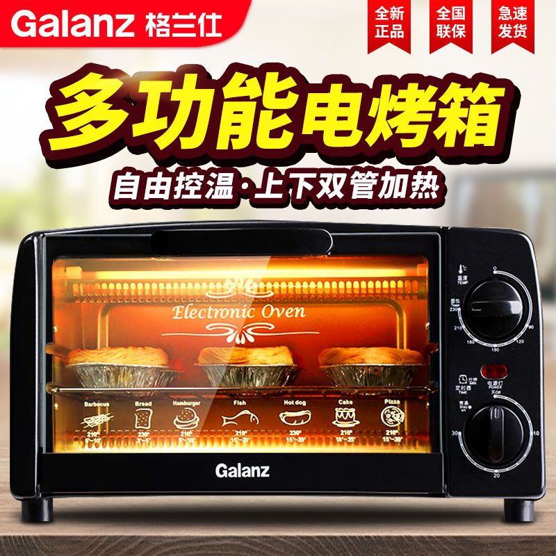 Galanz/格兰仕电烤箱家用 小烤箱烘焙 多功能全自动 蛋糕小型迷你