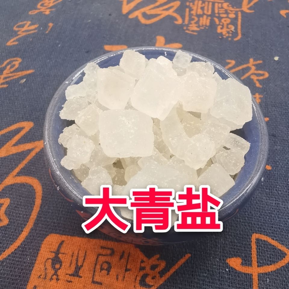 包邮大青盐500克粗盐 热敷 青海湖 大 粒 石盐 清海盐