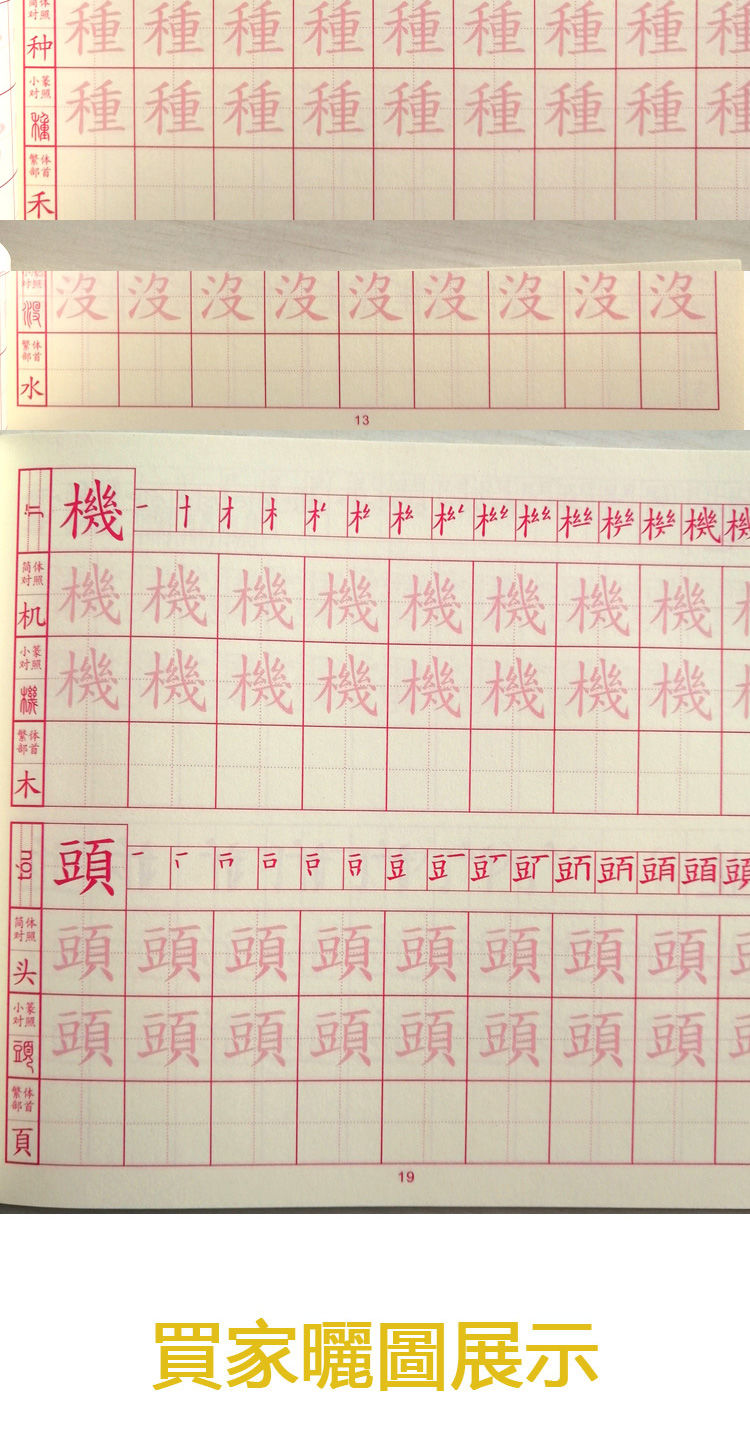 繁体练字帖正楷书初学者儿童练字台湾香港硬笔书法常用汉字描红本簡生活 Yahoo奇摩拍賣