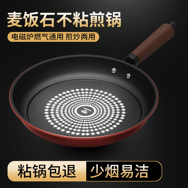 德国晶钻麦饭石不粘锅平底锅烙饼煎锅炒菜锅电磁炉煤气灶通用锅具