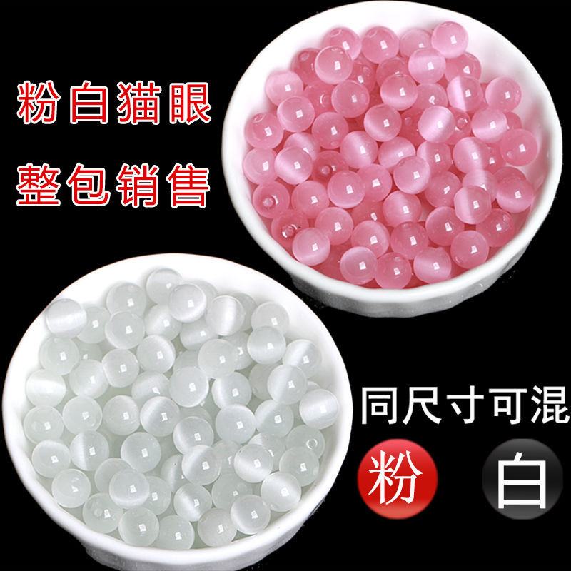 DIY手工飾品散珠配件粉紅仿貓眼石半成品圓珠水晶散珠女手鍊項鍊