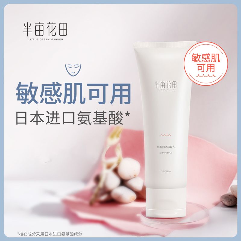 Freeplus洗面奶正品官方 9b23a221-5224-489a-840f-e83cab848a86.jpg