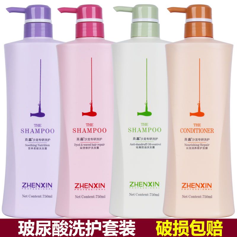 真馫玻尿酸多效修護洗髮水護髮素持久留香營養修護去屑控油洗髮露