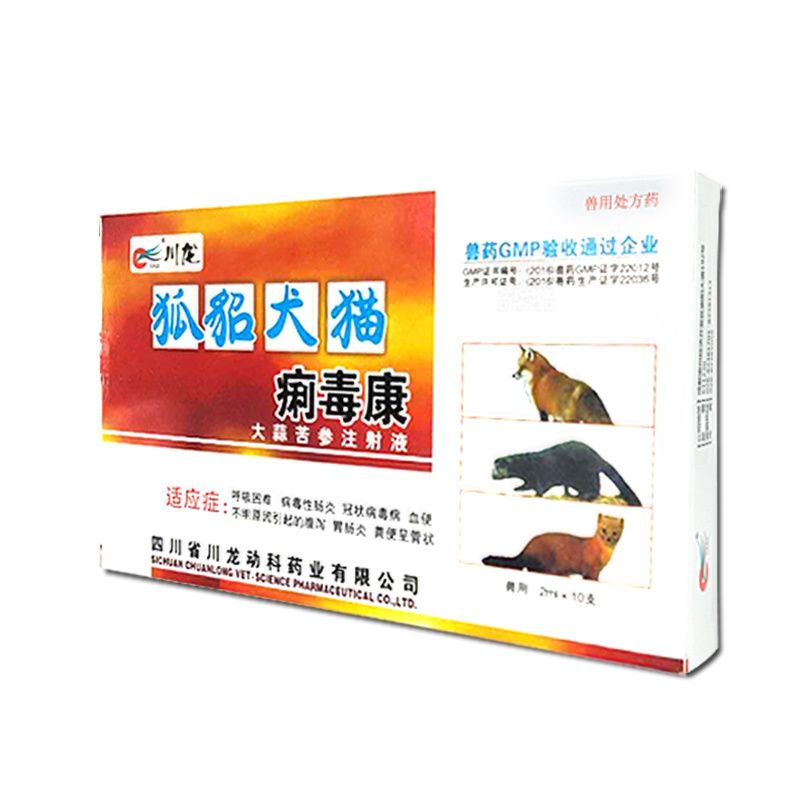 狐貂犬猫痢毒康大蒜苦参宠物呕吐腹泻血痢狗狗拉稀拉血肠胃炎 心宠兽药渔药