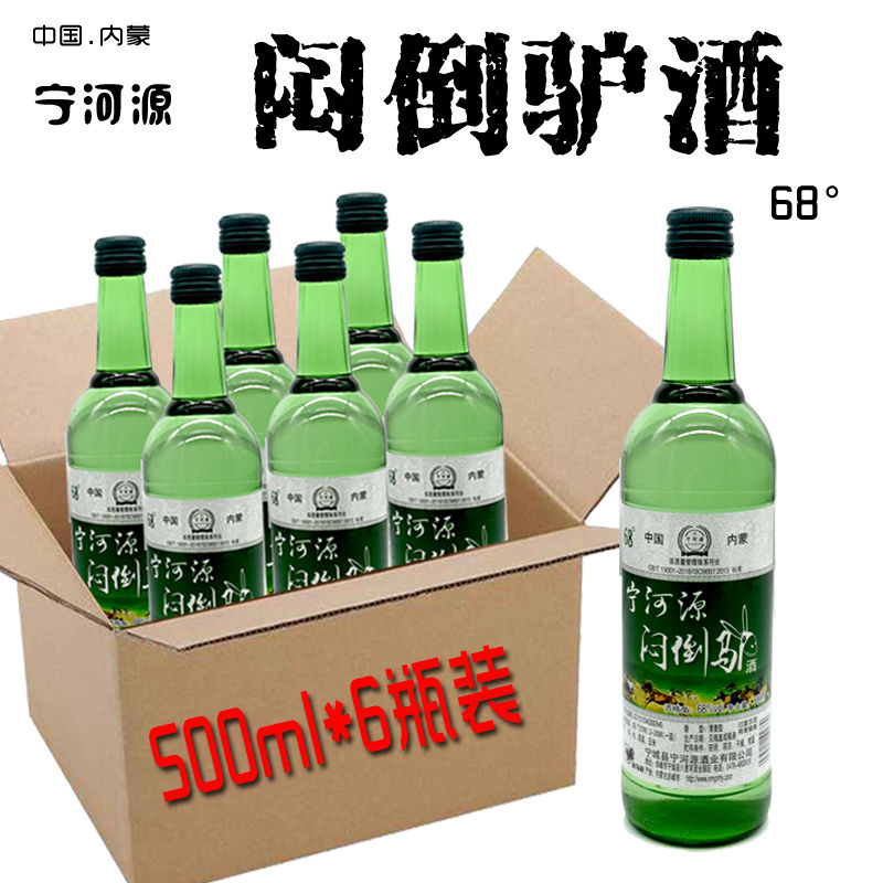 内蒙古闷倒驴酒宁河源68度绿瓶68度500ml草原白酒 草原烈酒6瓶装