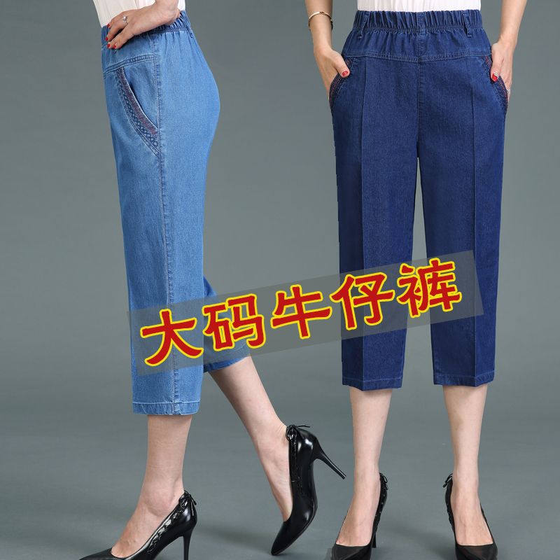 中年女士薄款牛仔褲夏季七分中老年高腰彈力媽媽褲鬆緊腰直筒褲子