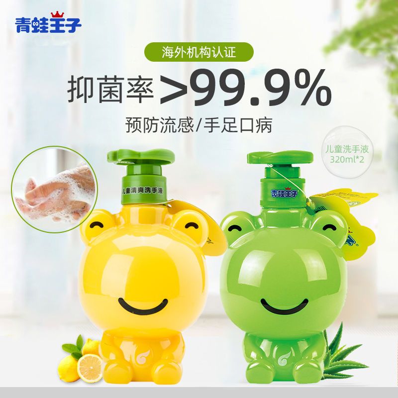Frog Prince child wash liquid 320ml lemon essence mild formula portable cleaning home baby apply