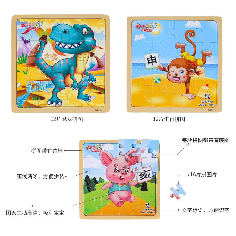 儿童木质拼图宝宝2-6岁男女孩早教益智开发动物恐龙拼板积木玩具