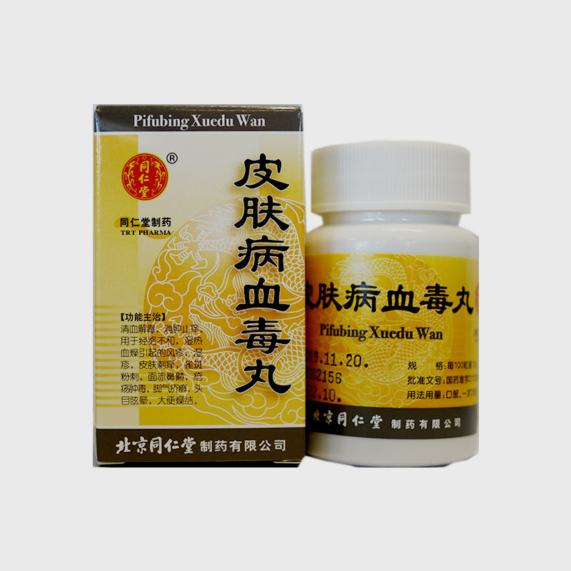 同仁堂 皮肤病血毒丸 200丸/盒 清血解毒消肿止痒适用于湿热血燥引起