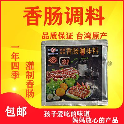 祥豪调料台湾式风味香肠火腿调味料腌自制配方纯肉烤炸腊肠玫瑰肠