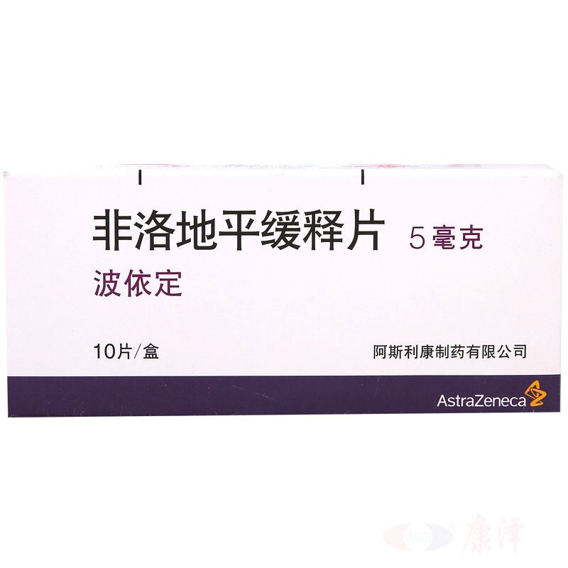 astrazeneca/阿斯利康 波依定 非洛地平缓释片 5mg*10片/盒 rx