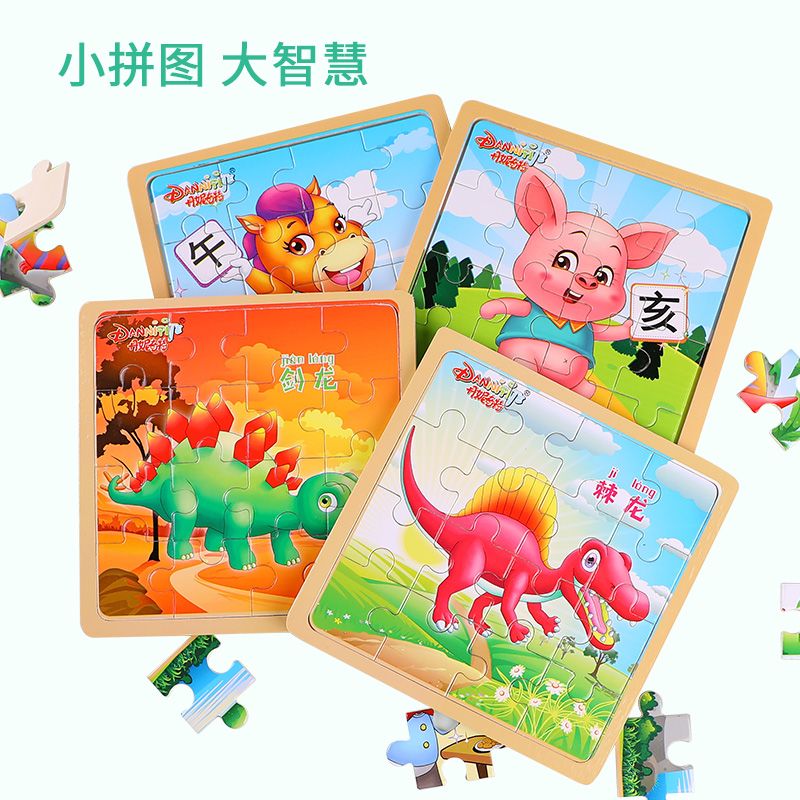 儿童木质拼图宝宝2-6岁男女孩早教益智开发动物恐龙拼板积木玩具