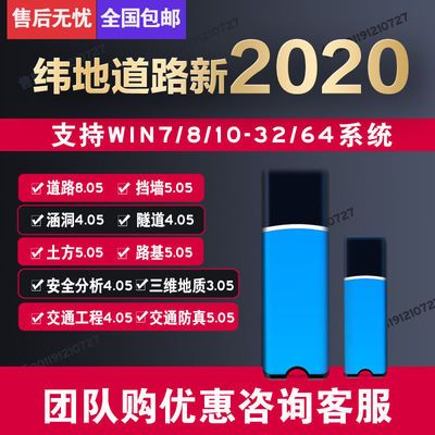 纬地道路设计软件8.05涵洞4.05/交通4.0挡墙5.0土石方加密狗锁