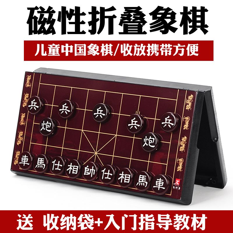 中国象棋套装大中小号磁性折叠象棋子盘学生成人旅行教学携带方便