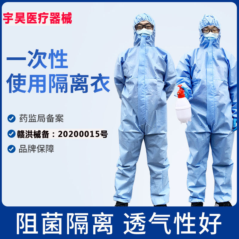 Disposable medical isolation clothing whole body medical isolation clothing hat operation hospital barrier bacteria