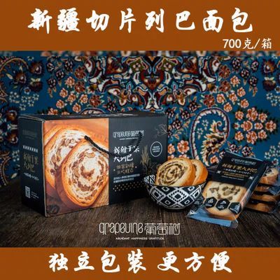 新疆VINE/葡萄树面包干果列巴切片700克/箱早餐袋装方便零食独立