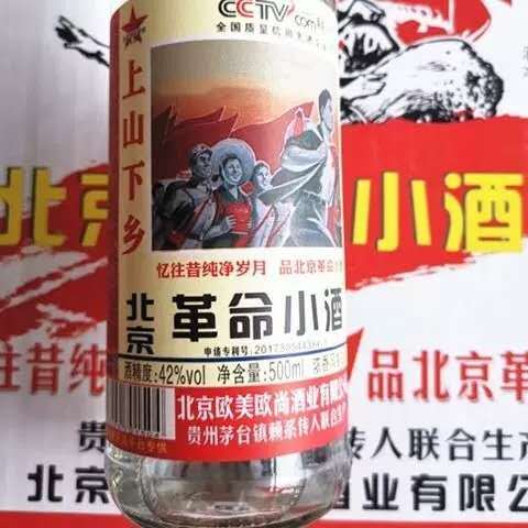 欧美欧尚 北京革命小酒  纯粮白酒42度500ml整箱12瓶 厂家新款