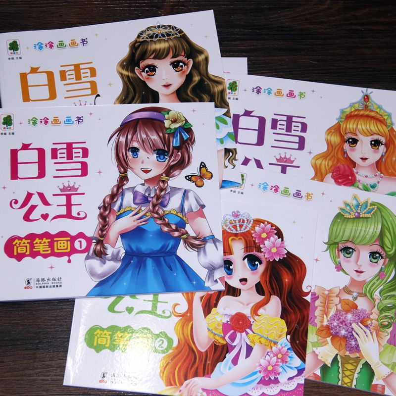白雪公主简笔画涂色书儿童涂色本女孩学画画书涂色秀填色本图画册