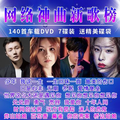汽车载DVD光盘抖友火山网络神曲流行音乐高清MV视频车载DVD碟片