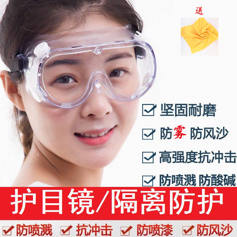 Fully enclosed four hole four bead anti fog goggles, dust protection, air permeability and anti droplet goggles