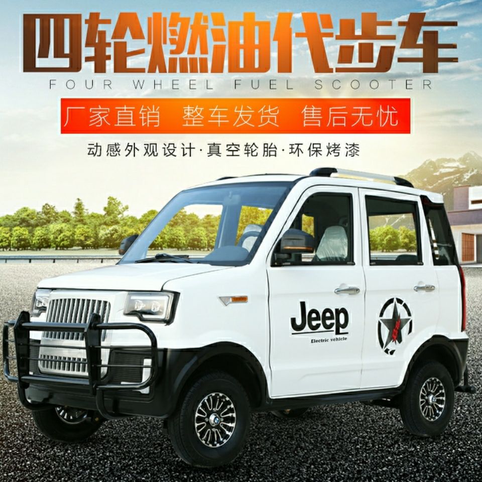 燃油四轮摩托车老年代步车全封闭式宗申发动机残疾车