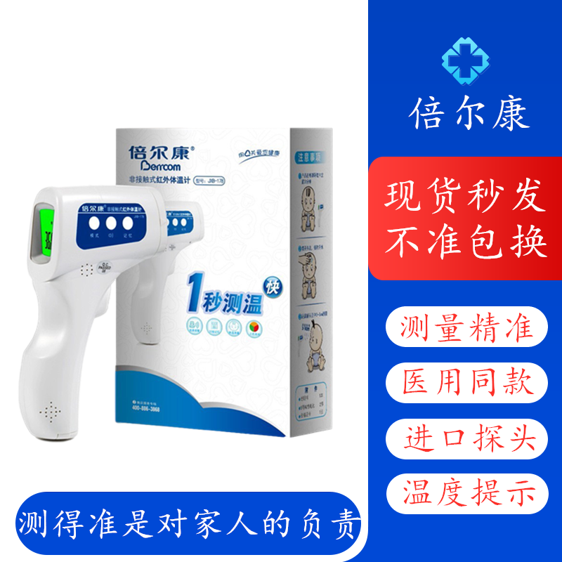 Beierkang 178 baby electronic temperature home thermometer baby infrared forehead temperature gun 308