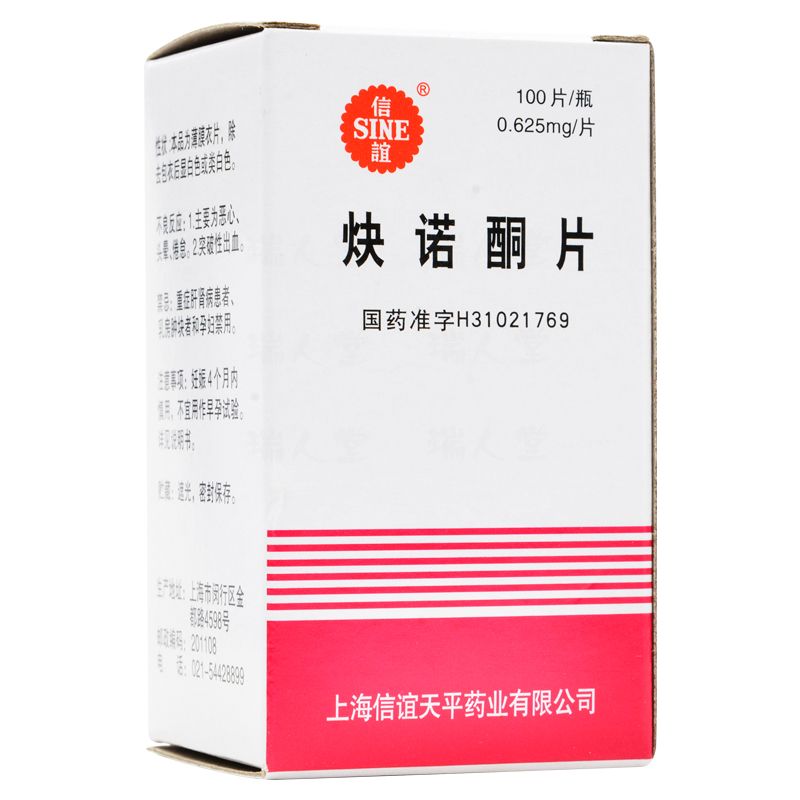 sine/信谊 炔诺酮片 0.625mg*100片*1瓶/盒 月经不调 子宫功能出血