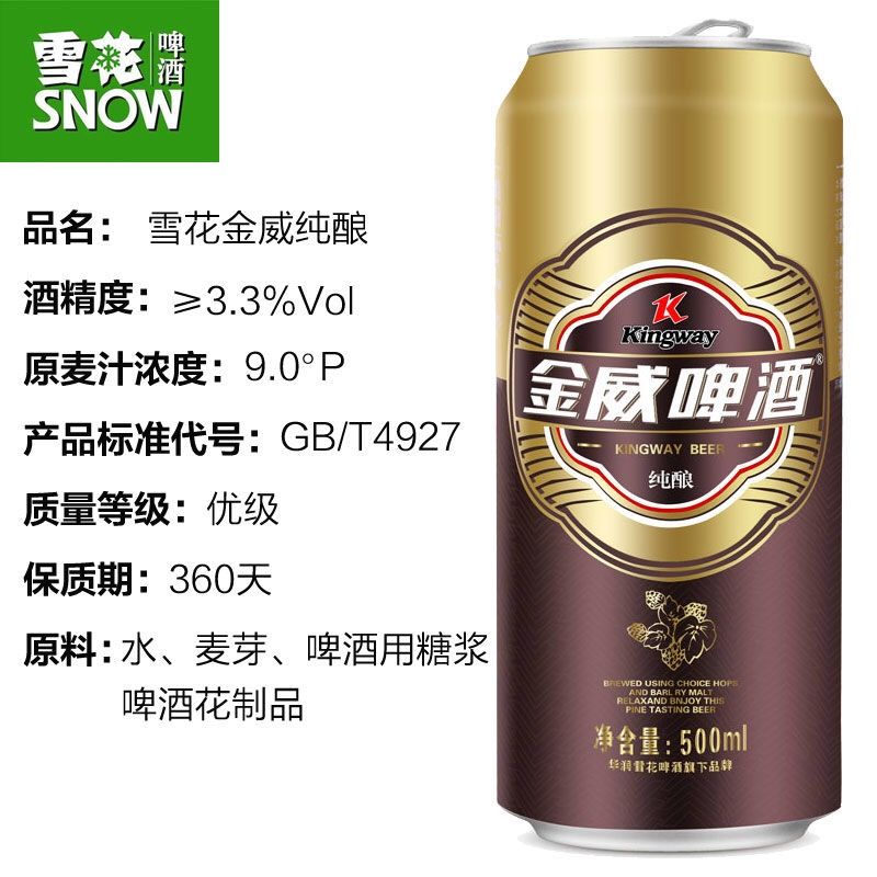 雪花啤酒 金威纯酿啤酒9°500ml*8听 小麦原浆大罐啤酒整箱批发