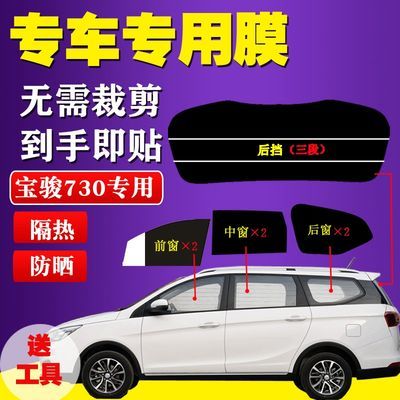 五菱宝骏730 TUrbo专用太阳膜面包车贴膜全车窗MPV隔热膜专车专用