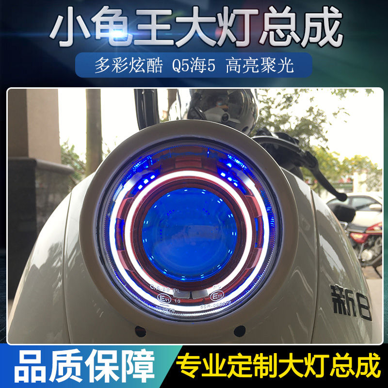 小龟王大灯总成改装疝气灯天使眼恶魔眼q5海5双光透镜电动摩托车