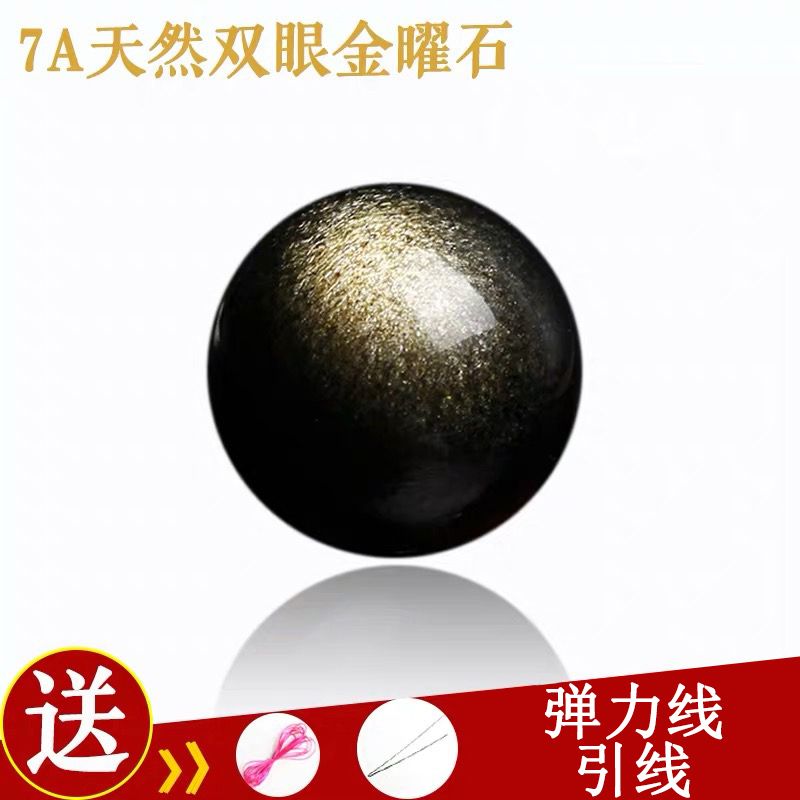 7A天然雙金眼金曜石散珠子DIY水晶飾品配件項鍊手鍊配珠串珠隔珠