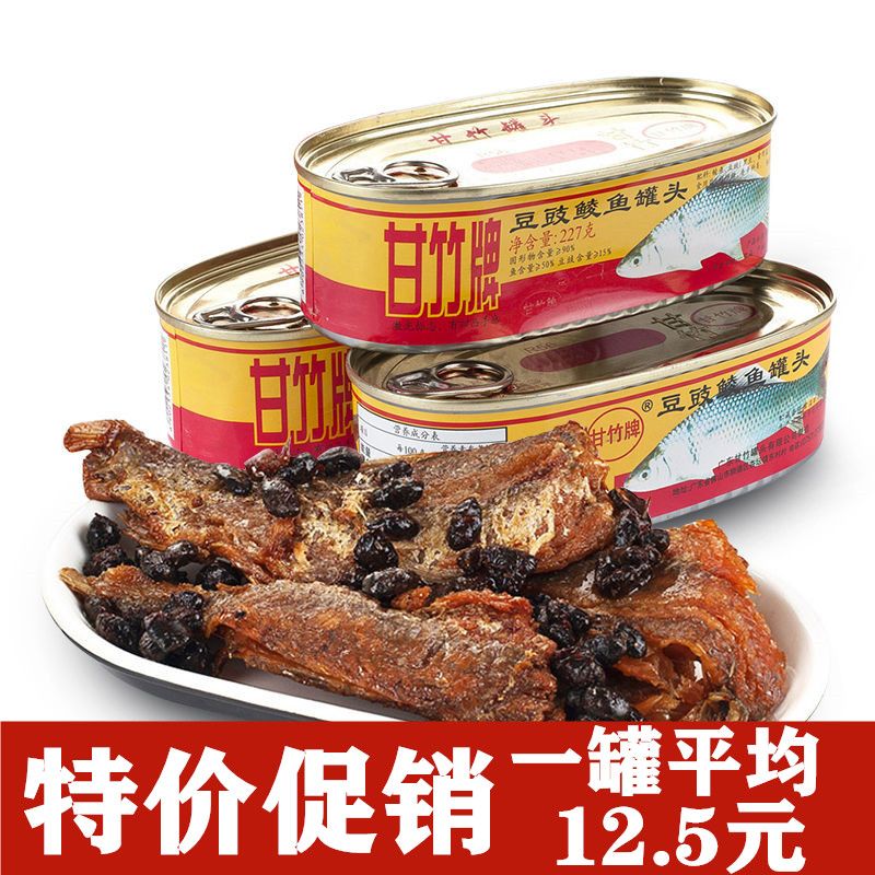 【2罐装】甘竹牌豆豉鲮鱼罐头鱼227g家庭饭店下酒菜调料食品
