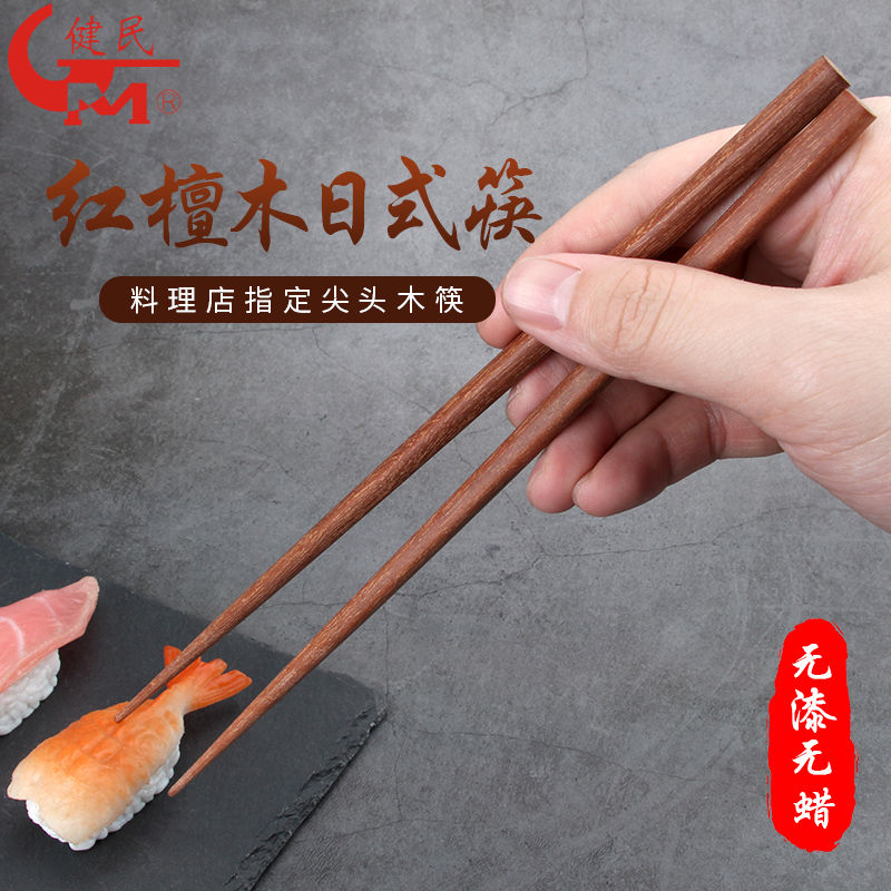健民红檀木日式尖头筷子实木细尖家用寿司刺身日本料理筷套装和风