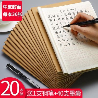 29473/16K牛皮车线硬笔书法专用纸米字格B5练字本学生书写纸练钢笔字帖