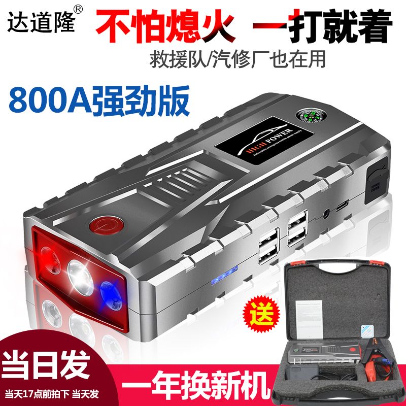Auto emergency starting power 12V on board power multi function battery charging spare lighter