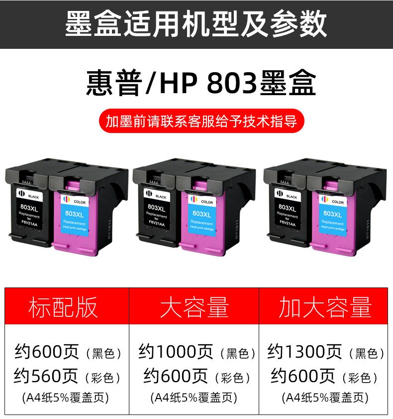 803墨盒黑色彩色hp11122132213126212622打印机可加墨