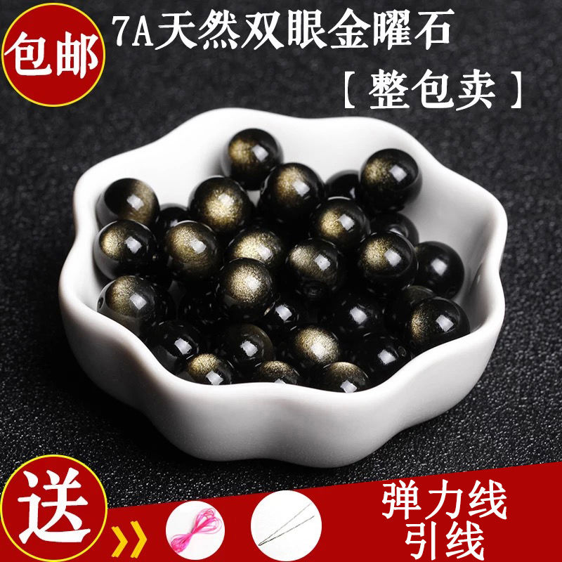 正品7A天然雙金眼金曜石散珠子半成品DIY飾品配件手鍊串珠配珠