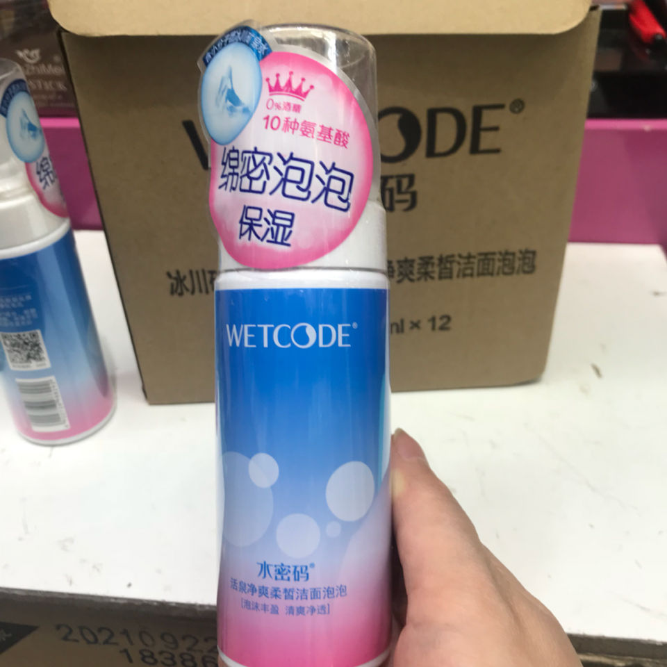 水密碼活泉淨爽柔皙潔面泡泡150ML深層清潔洗面奶潔面乳提亮膚色