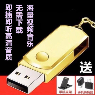 汽车音乐u盘16g/32g抖音同款视频流行dj音响mp3优盘汽车影音用品
