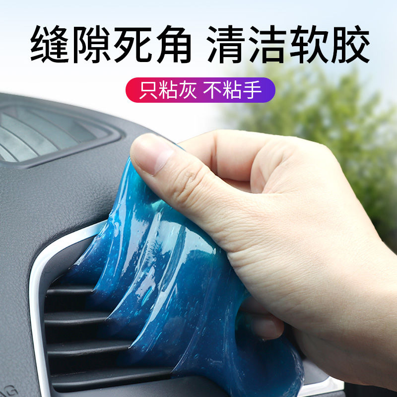 汽车清洁软胶多功能出风口清洗车内除粘灰尘胶车用洗车泥去污用品