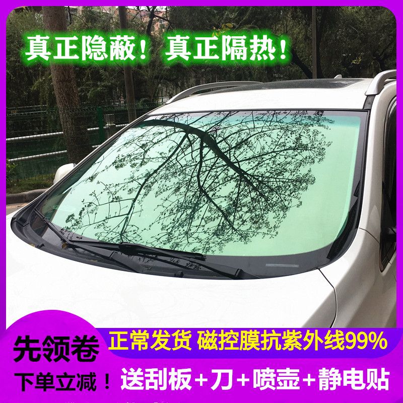 汽車貼膜前擋風玻璃膜轎車前風擋隔熱膜麵包車檔風膜防爆膜太陽膜