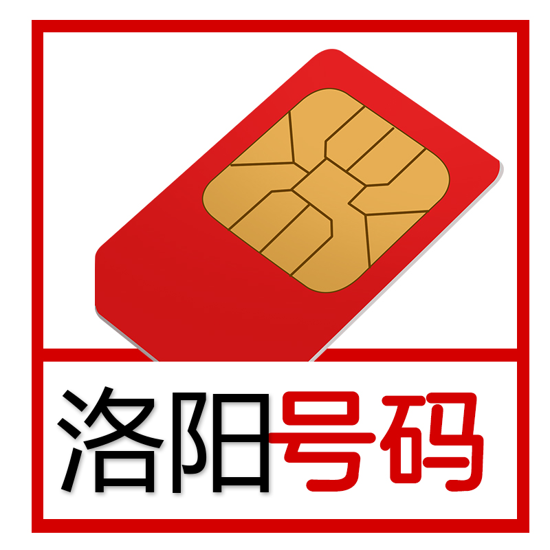 洛阳联通卡手机卡电话卡移动卡电信卡腾讯大王卡无限5g流量卡学生