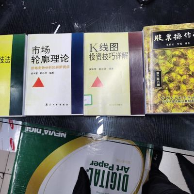 股票操作学+江恩投资实战技法+市场轮廓理论+K线图投资技巧详解