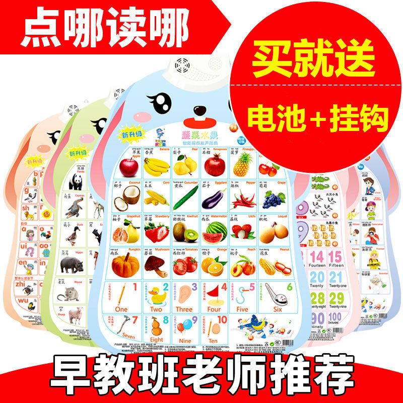 [send hook battery] children's early education audio wall chart Pinyin literacy enlightenment educational toys