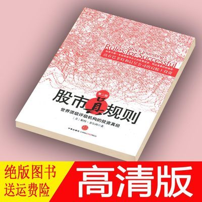现货包邮全新包邮股市真规则第二版帕特多尔西股票投资书籍