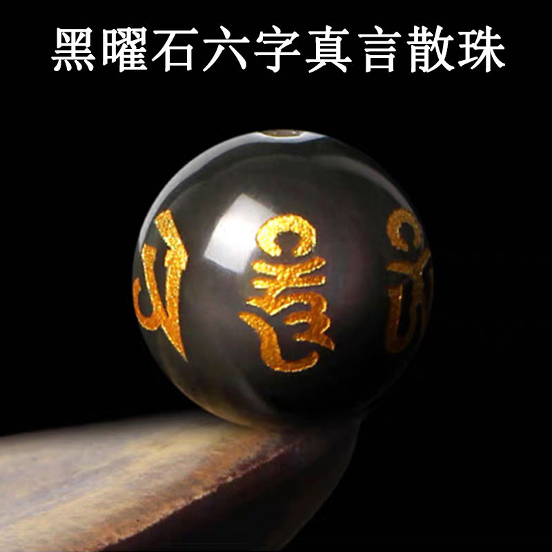 天然黑曜石燙金六字真言散珠子圓珠DIY水晶飾品配件貔貅手鍊配珠